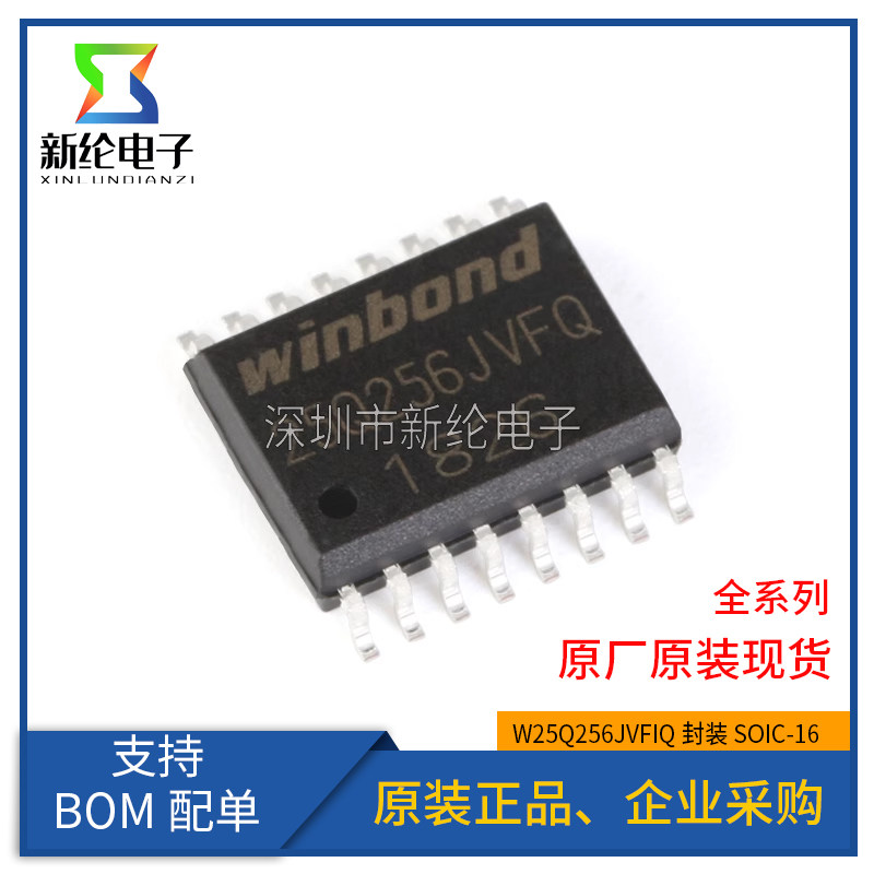 原装Winbond闪存晶片W25Q256JVFIQ SOIC-16封装SPI接口 32Mx8bit记忆体IC