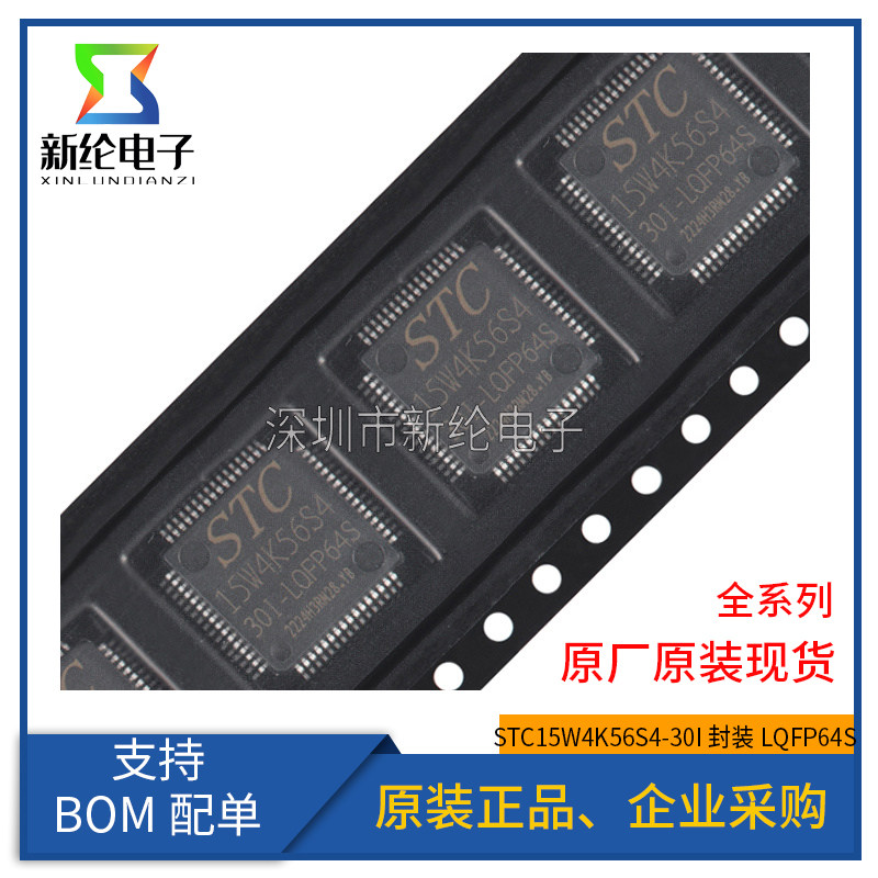 原装正品 STC15W4K56S4-30I-LQFP64S STC15W4K56S4 微控制器MCU