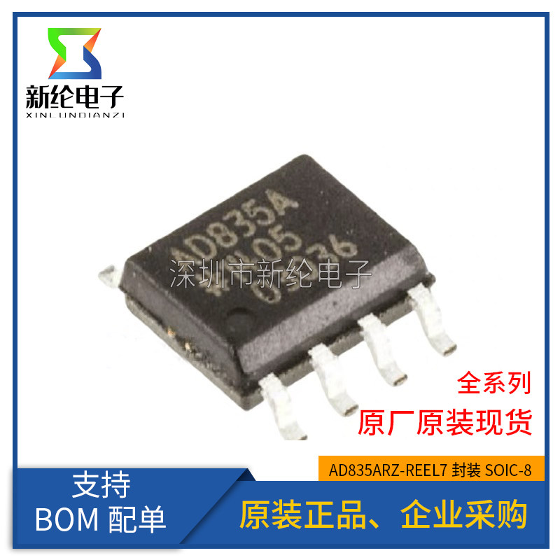 全新原装 AD835ARZ-REEL7 AD835A 贴片SOIC-8 四象限乘法器芯片