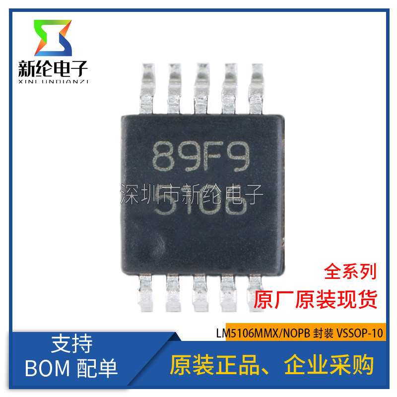 原装正品 LM5106MMX/NOPB VSSOP-10 100V半桥接闸极驱动器芯片