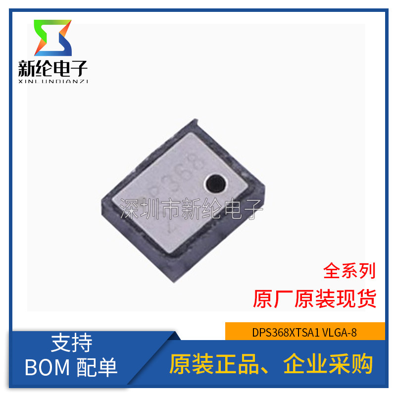全新原装 DPS368XTSA1 DPS368 丝印P368 VLGA-8 接口压力传感器