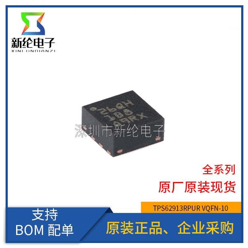 原装TPS62913RPUR VQFN-10具有集成式 17VIN、3A低噪声降压转换器