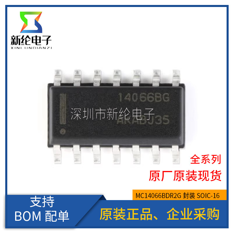 原装正品 MC14066BDR2G SOIC-14 四路模拟开关/四路复用器芯片