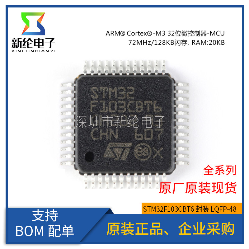 原装正品STM32F103CBT6 LQFP-48 ARM Cortex-M3 32位微控制器-MCU