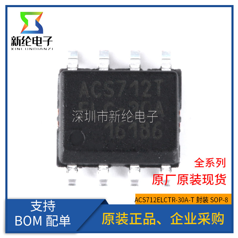 原装正品 ACS712ELCTR-30A-T 封装SOP-8 电流传感器 电压隔离