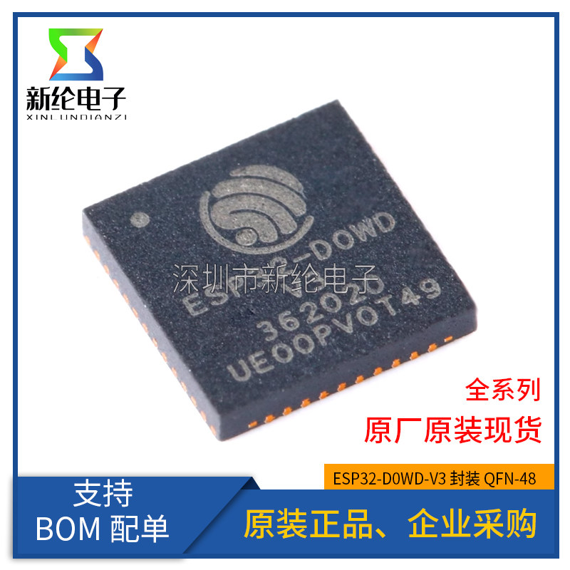 原装正品 ESP32-D0WD-V3 QFN-48 双核Wi-Fi&amp;蓝牙MCU无线收发芯片
