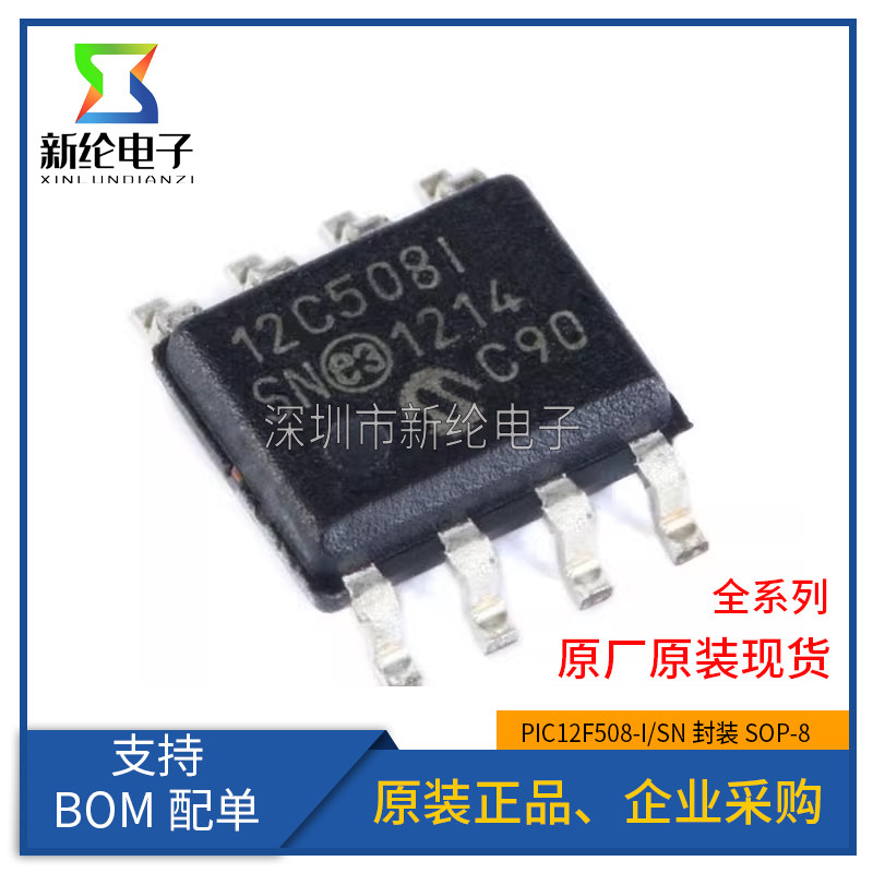 全新原装 PIC12F508-I/SN 12F508I SOP-8 8位微控制器闪存MCU芯片