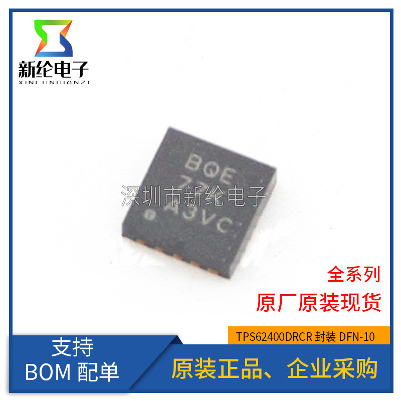 全新原装 TPS62400DRCR TPS62400 丝印BQE 封装DFN-10 开关稳压器