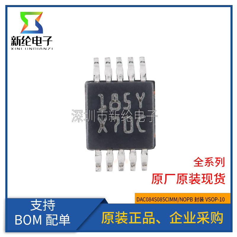 全新原装 DAC084S085CIMM/NOPB VSOP-10 8位数模转换器芯片
