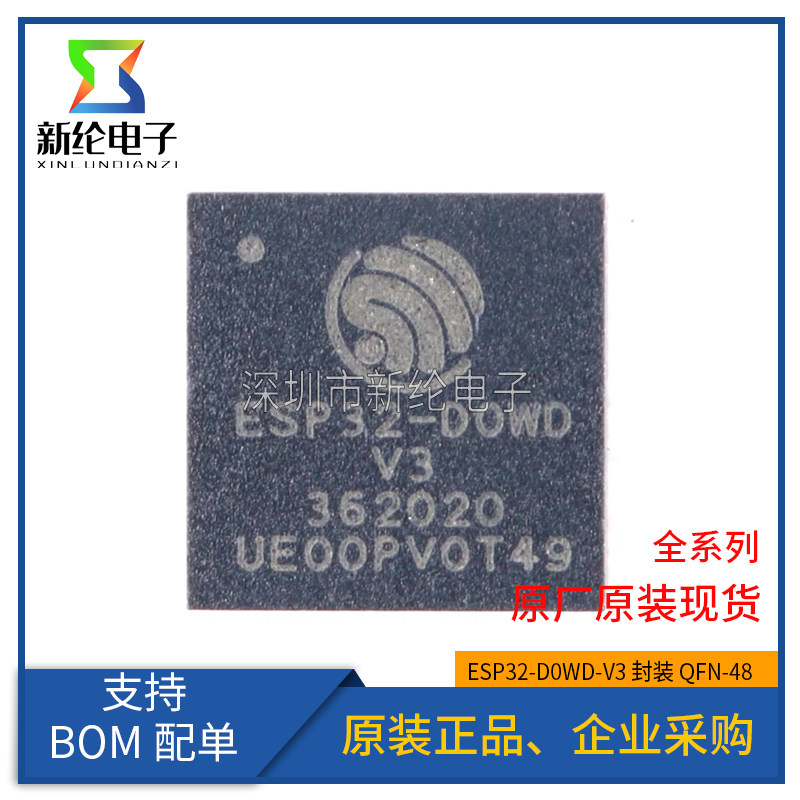 全新原装 ESP32-D0WD-V3 QFN-48 双核Wi-Fi&amp;蓝牙MCU无线收发芯片