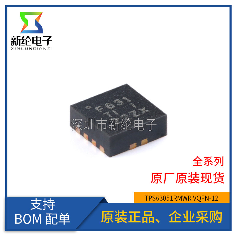 原装正品 TPS63051RMWR VQFN-12 小型单电感器降压升压转换器