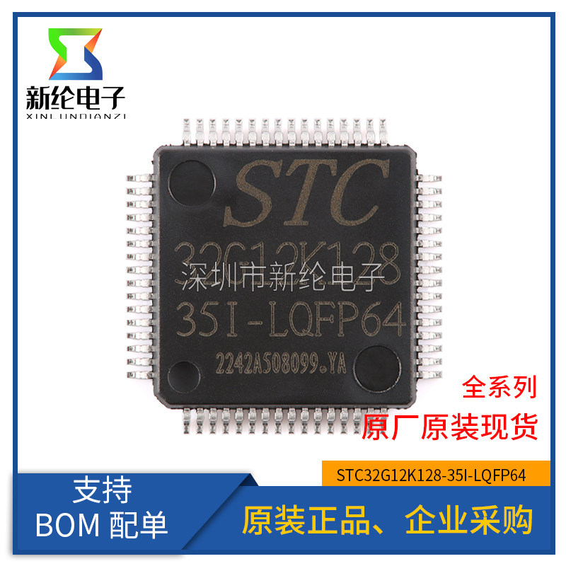 Оригинальный аутентичный 32-разрядный чип МИКРОКОНТРОЛЛЕРА STC32G12K128-35I-LQFP64 с ядром 8051