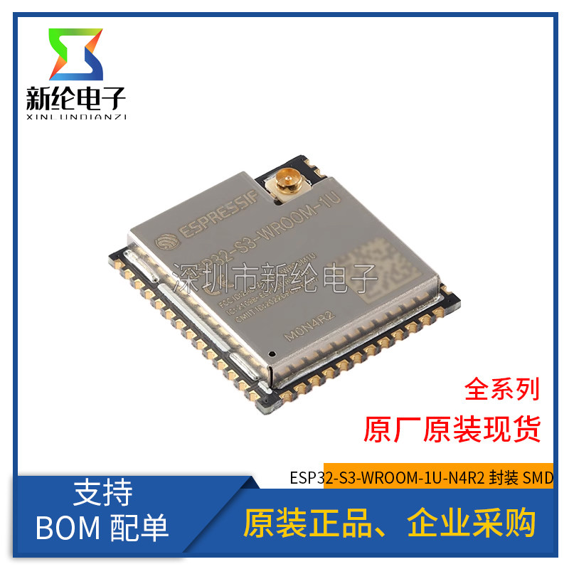 原装正品ESP32-S3-WROOM-1U-N4R2 Wi-Fi+蓝牙4MB 32位双核MCU模组