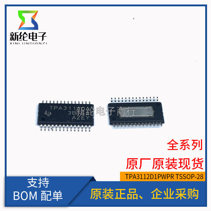 全新原装 TPA3112D1PWPR TSSOP-28贴片 音频放大器芯片 TPA3112D