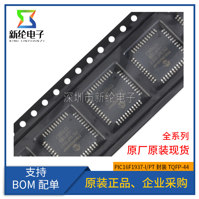 全新原装 PIC16F1937-I/PT PIC16F1937 微控制器芯片单片机 QFP44