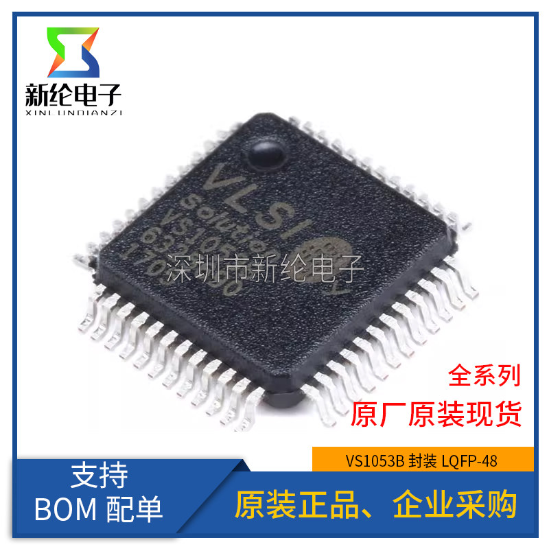 原装正品 贴片 VS1053B LQFP-48 音频接口/MP3芯片IC