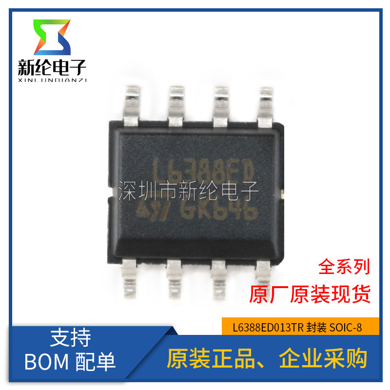 原装正品 L6388ED013TR SOIC-8 高压侧和低压侧 MOC驱动器IC芯片