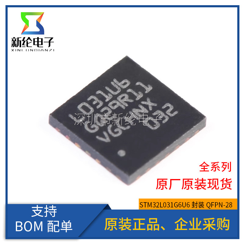 全新原装 STM32L031G6U6 QFPN-28 32位微控制器MCU 单片机芯片IC