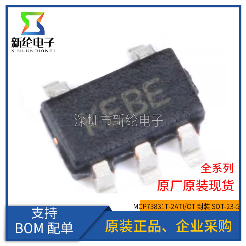 原装正品MCP73831T-2ATI/OT 丝印KE** SOT-23-5 电池电源管理芯片