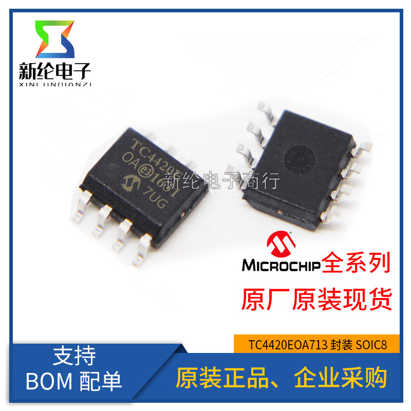 全新原装 TC4420EOA713 TC4420EOA SOP8 6A条高速MOSFET驱动器IC