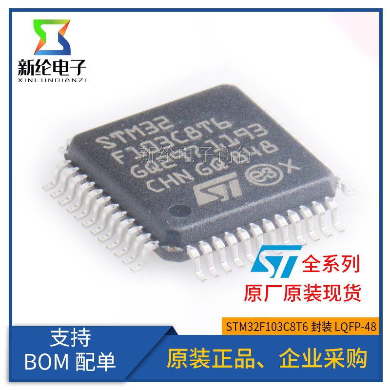 STM32F103C8T6 совершенно новый оригинальный ST32-разрядный микроконтроллер MCU LQFP48