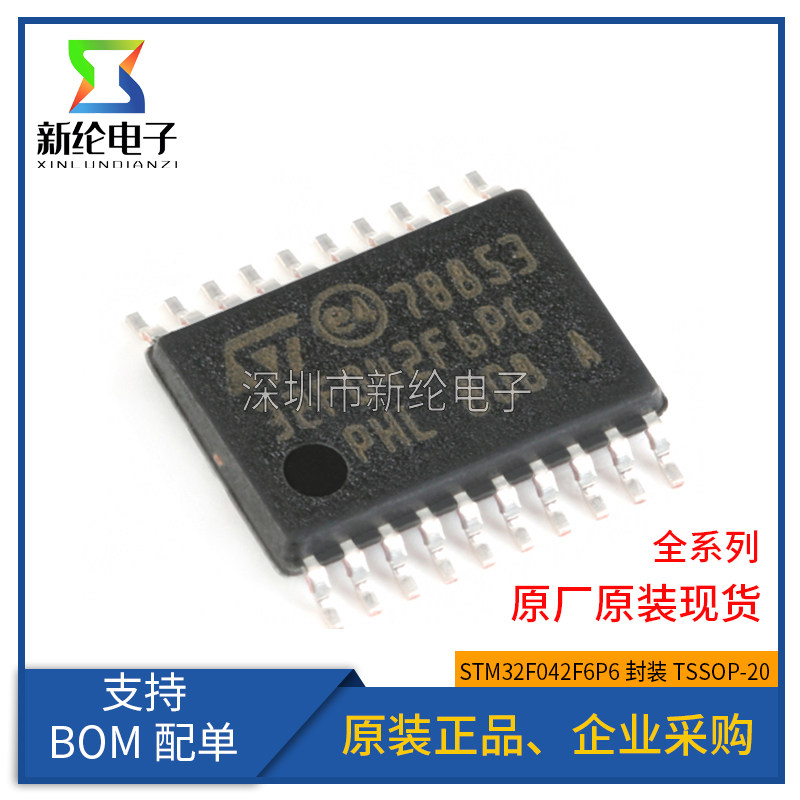 原装正品STM32F042F6P6 TSSOP-20 ARM Cortex-M0 32位微控制器MCU