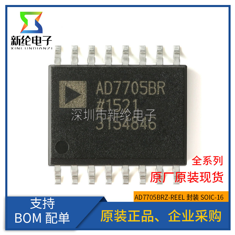 原装正品 AD7705BRZ-REEL SOIC-16 16位&Sigma;-&Delta;模数转换器(ADC)