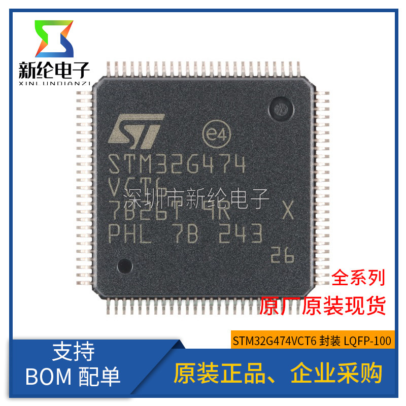 原装 STM32G474VCT6 LQFP-100 ARM Cortex-M4 32位微控制器-MCU