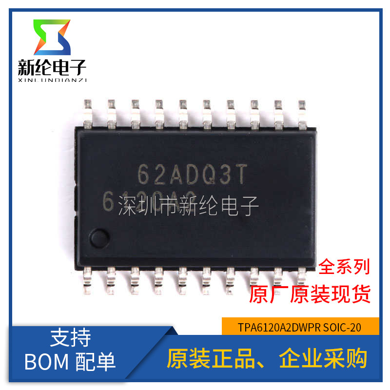 原装正品 贴片 TPA6120A2DWPR SOIC-20 音频功率放大器芯片芯片