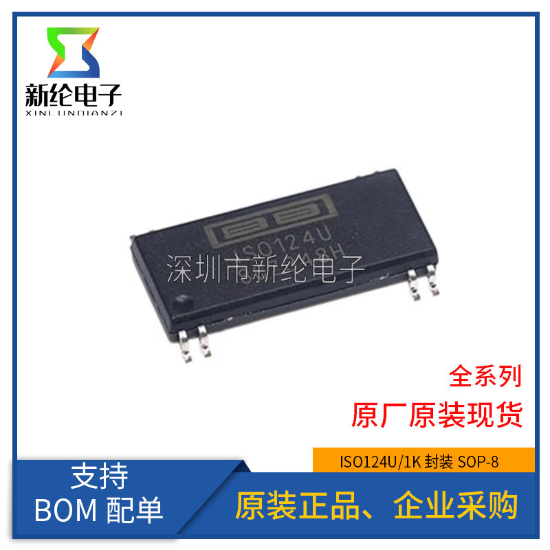 原装正品 贴片 ISO124U ISO124U/1K  SOP-8 7.2MM 运算放大器芯片