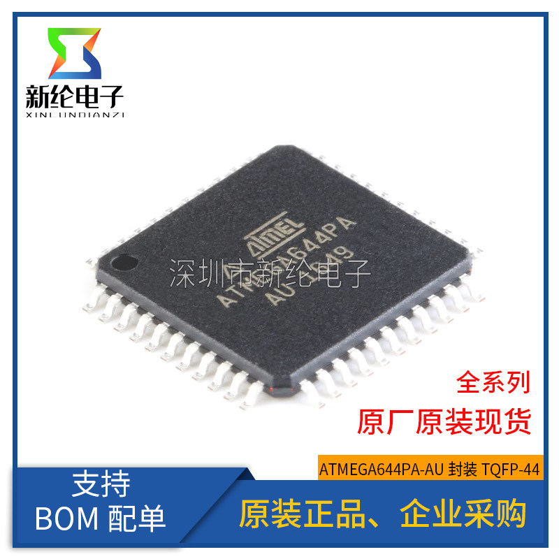 原装正品 贴片 ATMEGA644PA-AU 芯片 8位微控制器 AVR TQFP-44