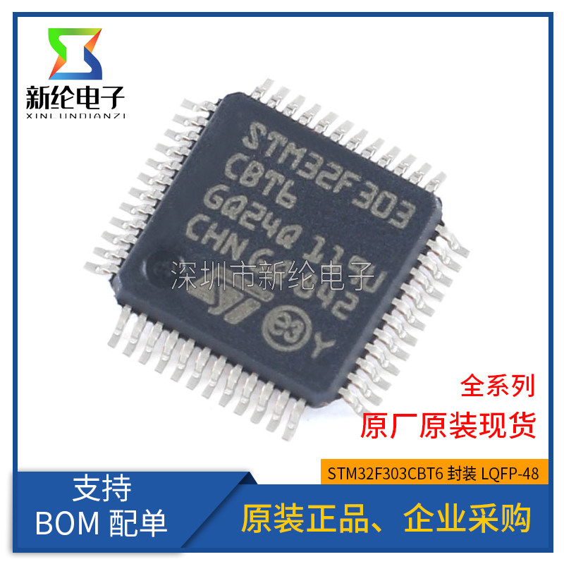 全新原装 STM32F303CBT6 LQFP-48 ARM Cortex-M4 32位微控制器MCU