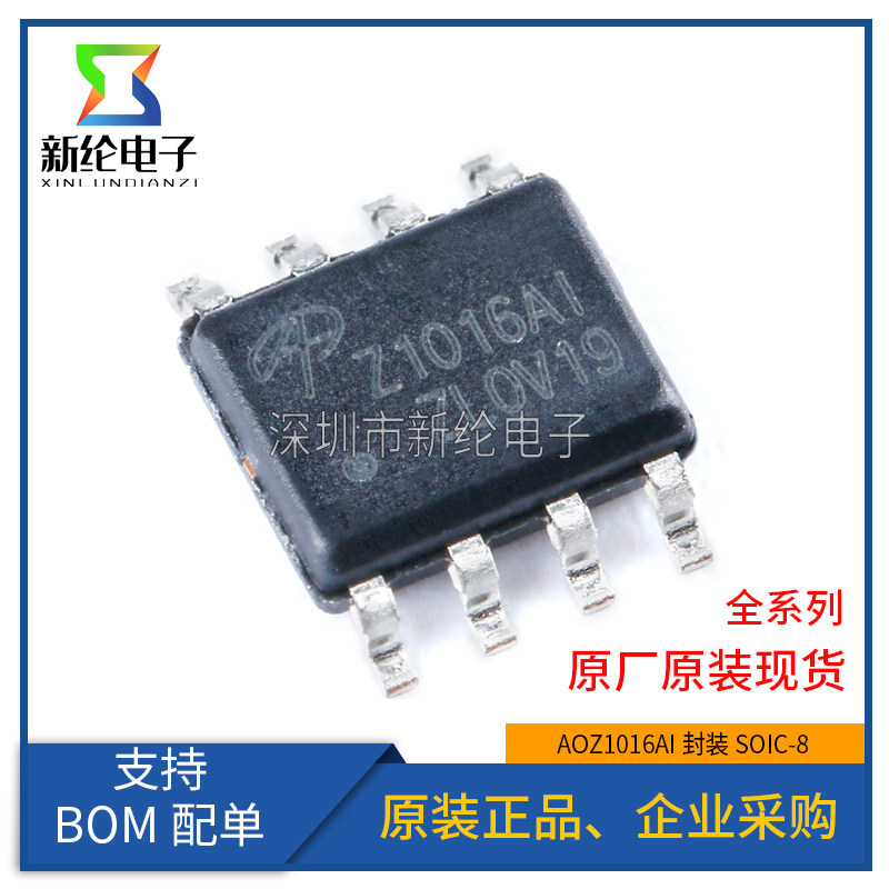 全新原装 AOZ1016AI 贴片SOP-8 4.5V~16V,2A 可调式DC-DC降压芯片