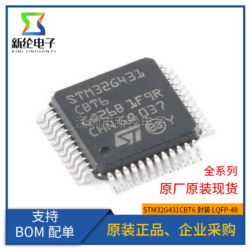 全新原装STM32G431CBT6 LQFP-48 ARM Cortex-M4 32位微控制器-MCU