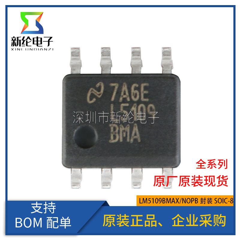 原装正品 LM5109BMAX/NOPB SOIC-8 高电压1A半桥接闸极驱动器排线