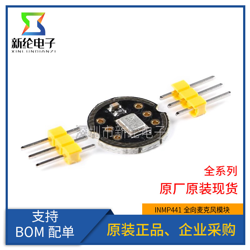 INMP441全向麦克风模块 MEMS 高精度 低功耗 I2S接口 支持ESP32