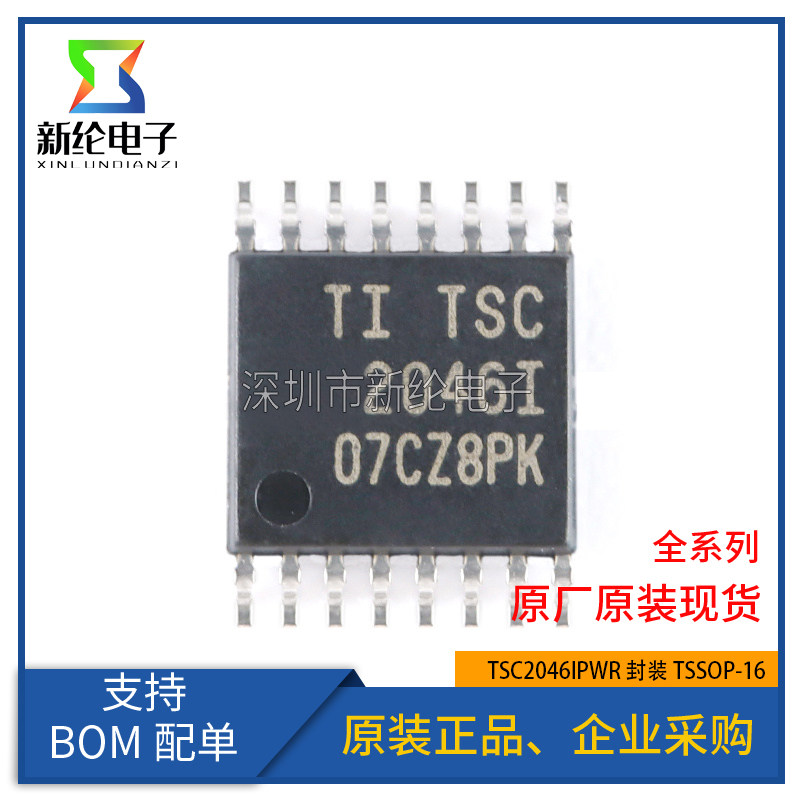 全新原装正品贴片TSC2046IPWR TSSOP-16 4线微触摸屏控制器IC芯片