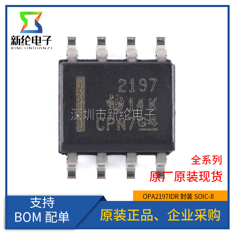 原装正品 贴片 OPA2197IDR 封装SOIC-8 双路精密运算放大器IC芯片