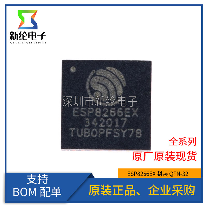 全新原装 贴片 ESP8266EX 封装QFN-32 WIFI芯片 无线收发芯片