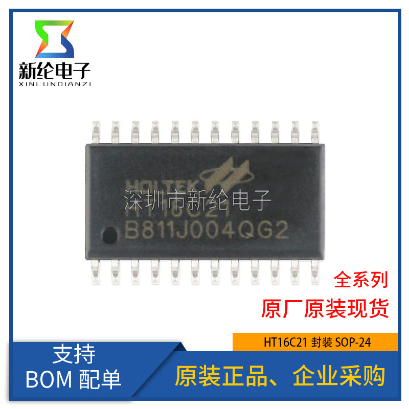 原装正品 贴片 HT16C21 SOP-24 RAM映射 20*4/16*8 LCD驱动器芯片