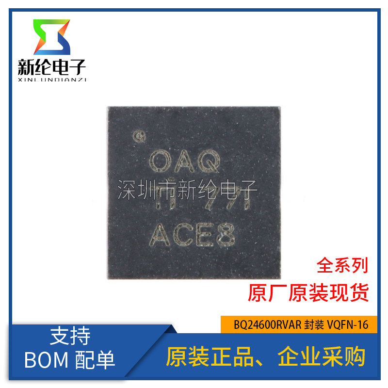 全新原装正品 贴片 BQ24600RVAR VQFN-16 丝印QAQ充电控制器芯片