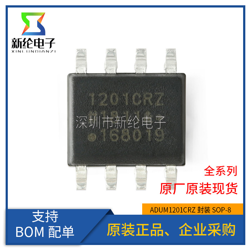 全新原装 ADUM1201CRZ-RL7 贴片 封装SOP-8 双通道数字隔离器芯片