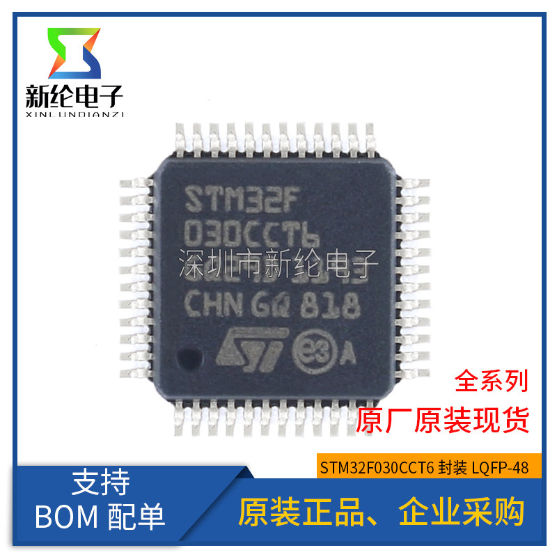 原装正品STM32F030CCT6 LQFP-48 ARM Cortex-M0 32位微控制器-MCU