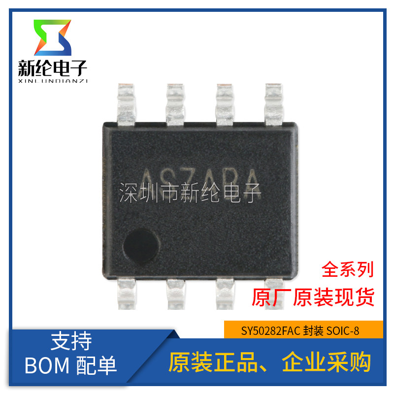 原装正品 SY50282FAC 丝印ASZ SOIC-8 带CC/CV控制降压稳压器芯片