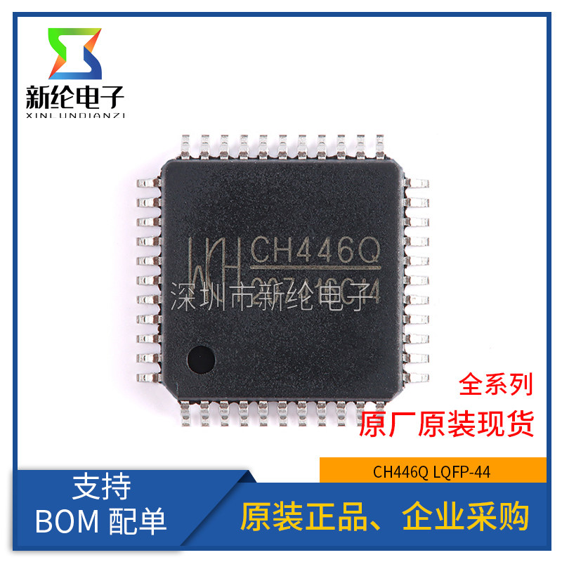 原装正品 CH446Q LQFP-44 8x16模拟开关阵列芯片