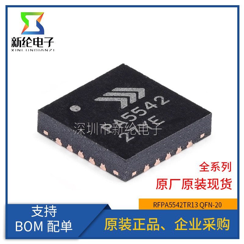 全新原装 RFPA5542TR13 PA5542 RFPA5542 QFN-20 射频微波放大器