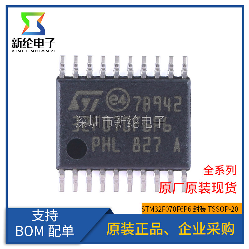 原装正品STM32F070F6P6 TSSOP-20 ARM Cortex-M0 32位微控制器MCU
