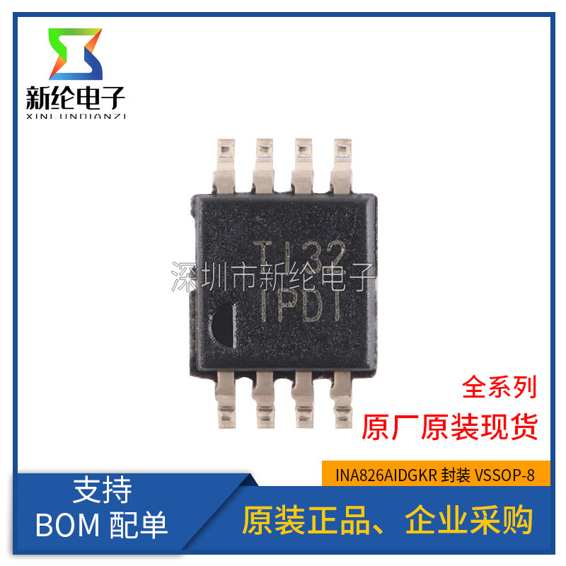 全新原装 INA826AIDGKR VSSOP-8 丝印IPDI 精密仪表放大器芯片IC