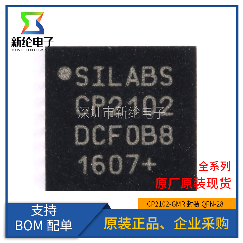 原装正品 贴片 CP2102-GMR 封装QFN-28 USB转UART 桥接控制器芯片