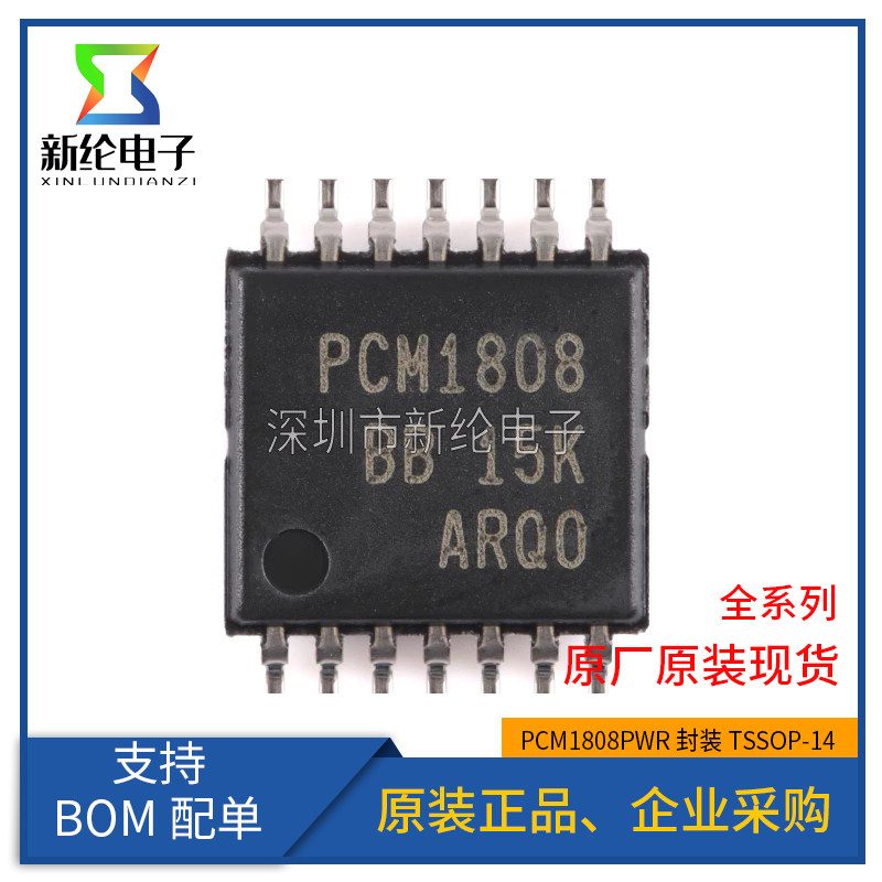 原装正品 PCM1808PWR TSSOP-14 PCM1808 99dB SNR立体声ADC芯片IC